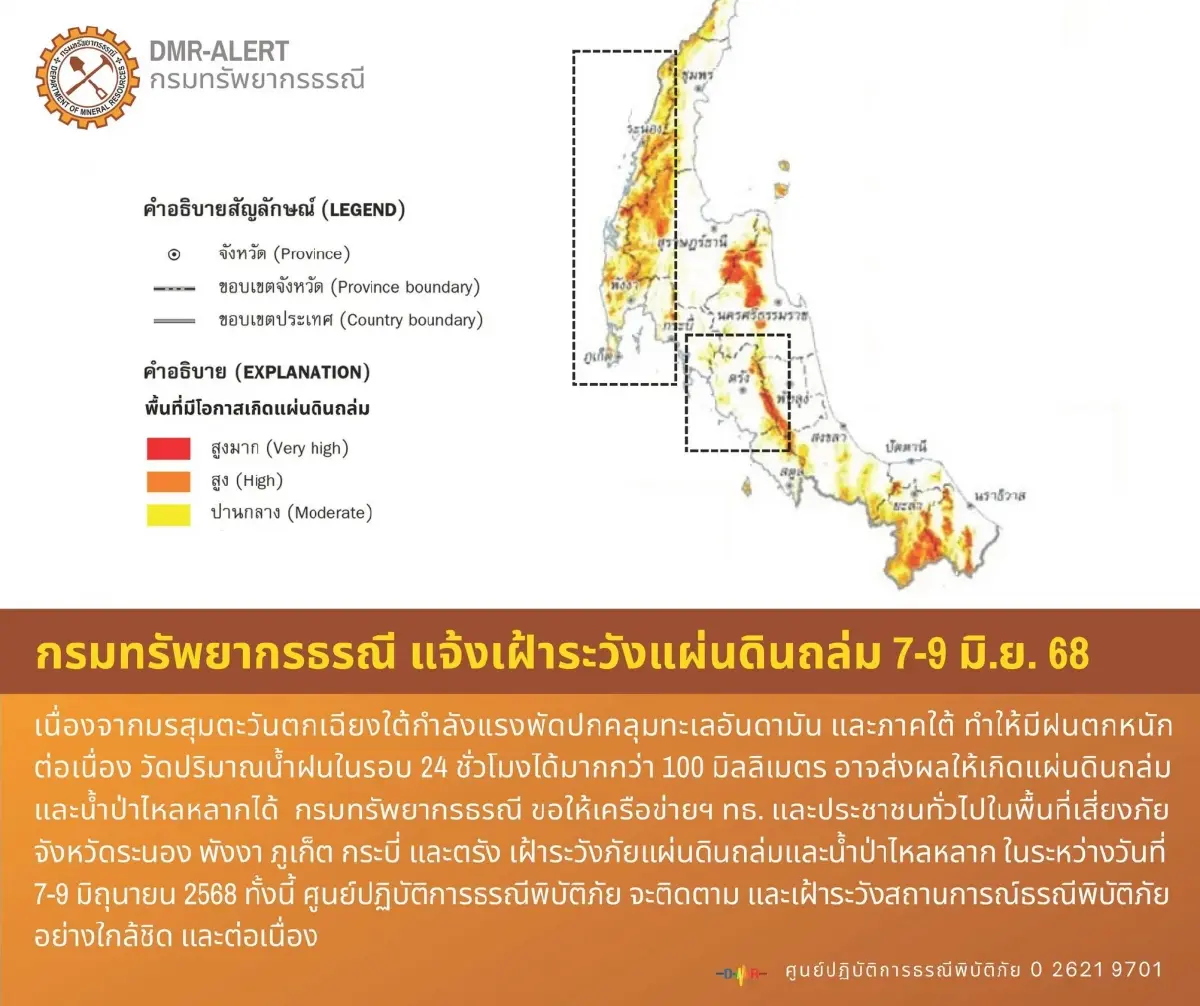 เตือน 5 จังหวัด เฝ้าระวังภัย แผ่นดินถล่ม น้ำป่าไหลหลาก 7-9 มิ.ย.นี้