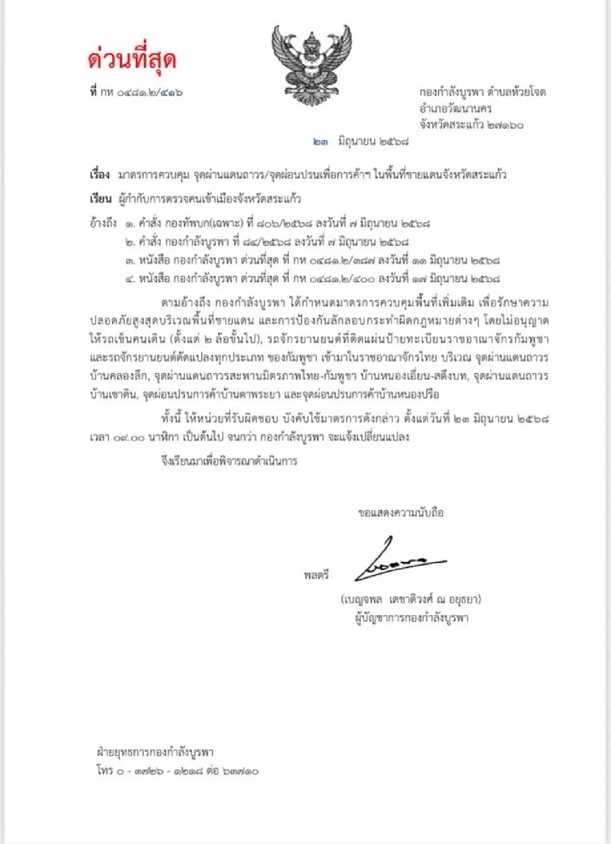 ทหาร สั่ง 5 ด่าน สระแก้ว ห้าม รถเข็น-จยย.กัมพูชา เข้าไทย ตอบโต้งดนำเข้าน้ำมัน