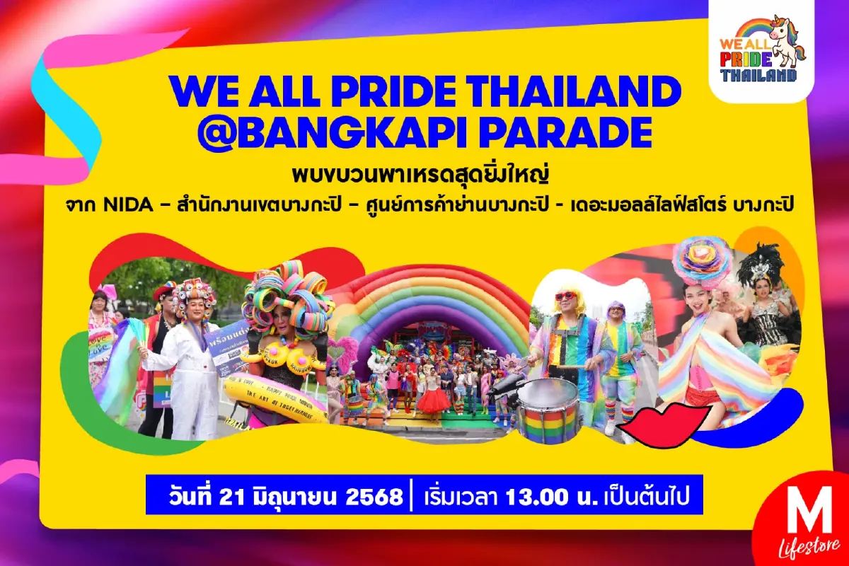 เลี่ยงรถติด ถ.รามคำแหง 4 งานใหญ่ ENHYPEN - สอบราชการ - Bangkok Pride