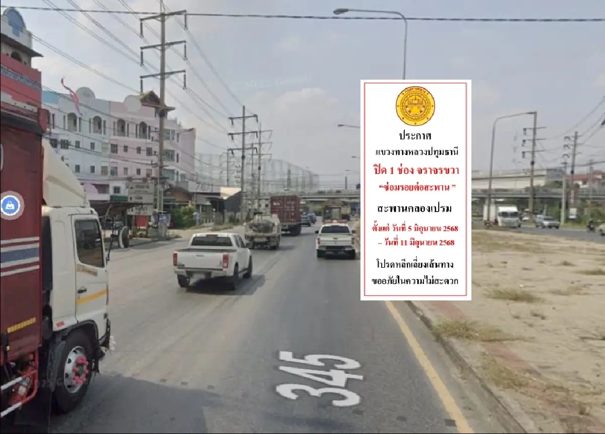 ปิดถนนรังสิต 7 วัน กระทบคนปทุมธานี ต่างระดับรังสิต - สะพานคลองเปรม