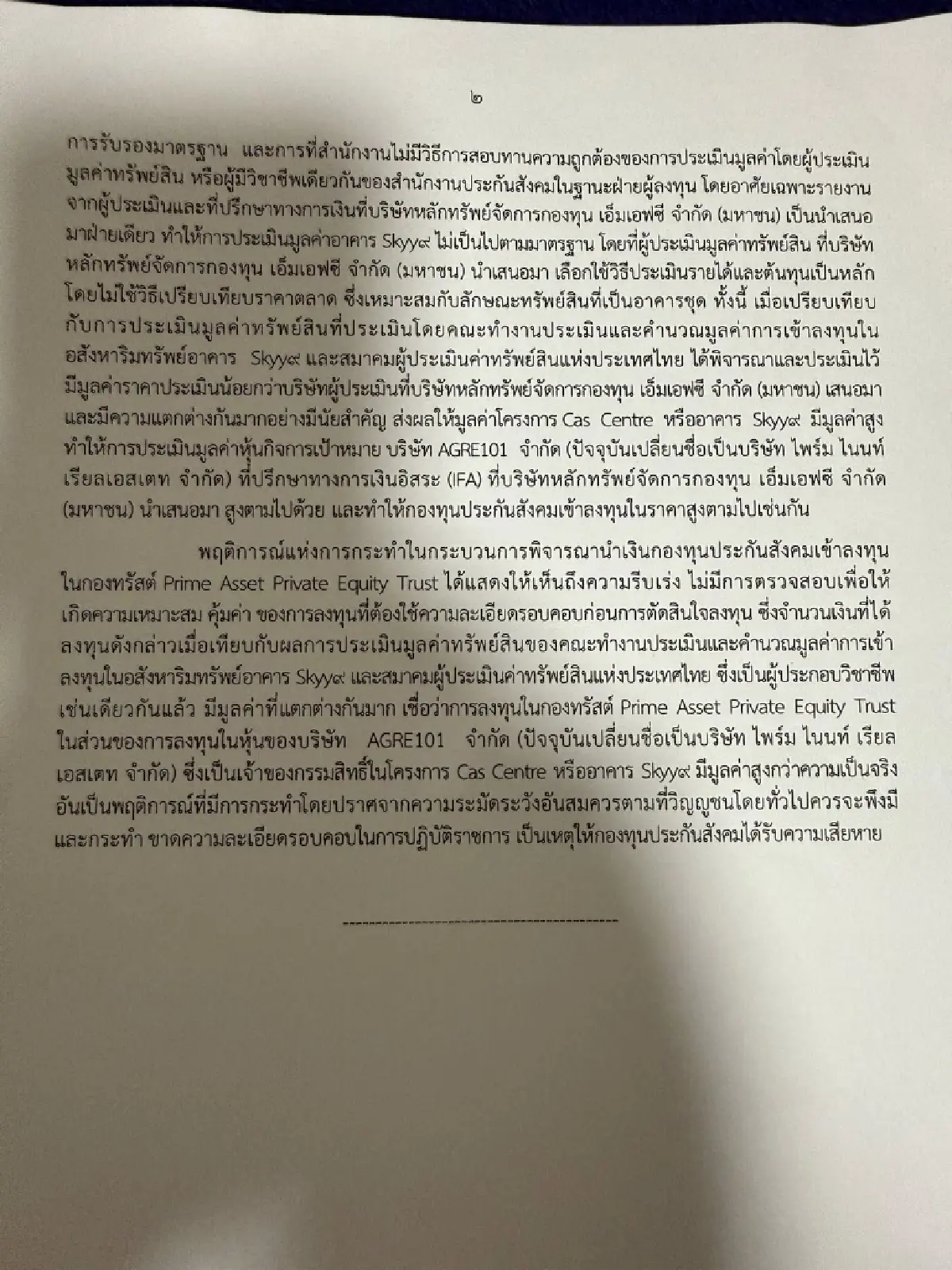 ฉบับเต็ม! โชว์เอกสาร ‘รักชนก’ เปิดผลสอบ-ข้อพิรุธปมซื้อตึก Skyy9