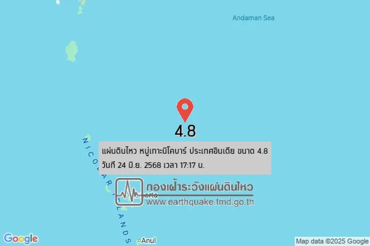 เกิด แผ่นดินไหว ขนาด 4.8 หมู่เกาะนิโคบาร์ อินเดีย ห่างพังงา 454 กม.