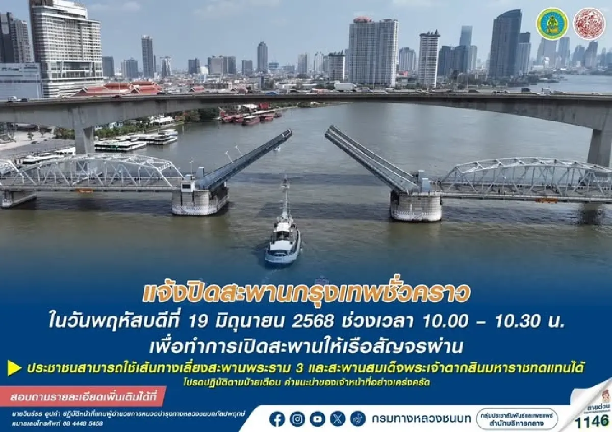 สะพานกรุงเทพ ปิดชั่วคราว 19 มิ.ย. 68 เช็กเส้นทางเลี่ยงก่อนเดินทาง