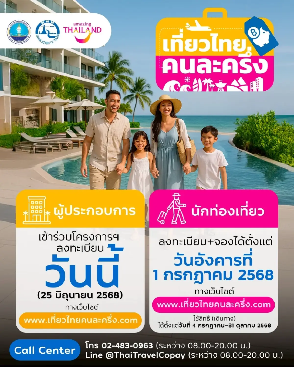 เที่ยวไทยคนละครึ่ง วิธีลงทะเบียน เข้าระบบ amazing thailand รับสิทธิ