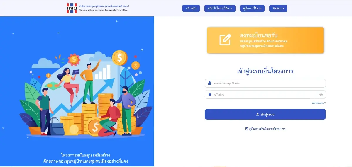 \'กองทุนหมู่บ้าน\' เปิดยื่นแล้ว รับเงินสนับสนุน 300,000 บาททั่วไทย