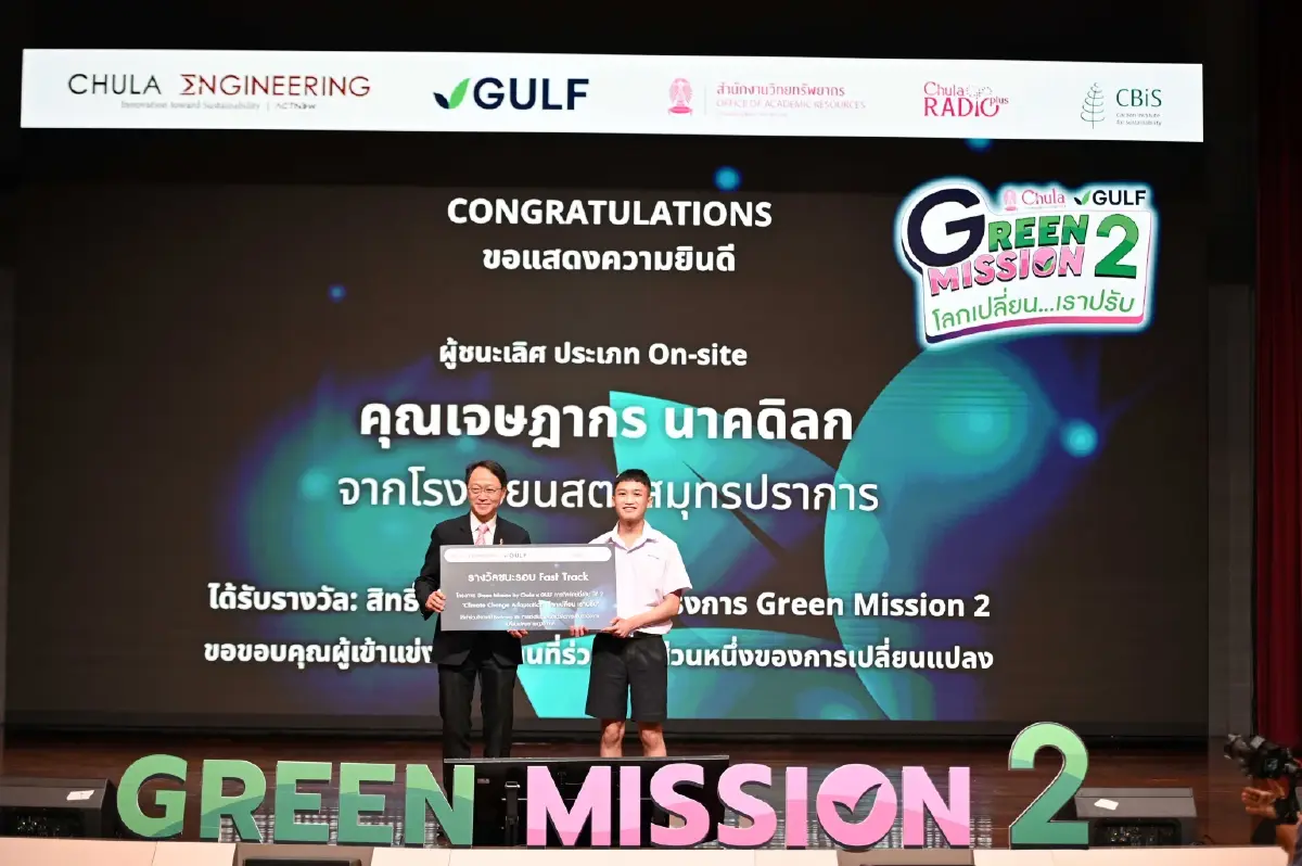 \'จุฬาฯ-กัลฟ์\' สานต่อ \'Green Mission ปี 2\' ปั้นนวัตกรรมรับโลกเปลี่ยน