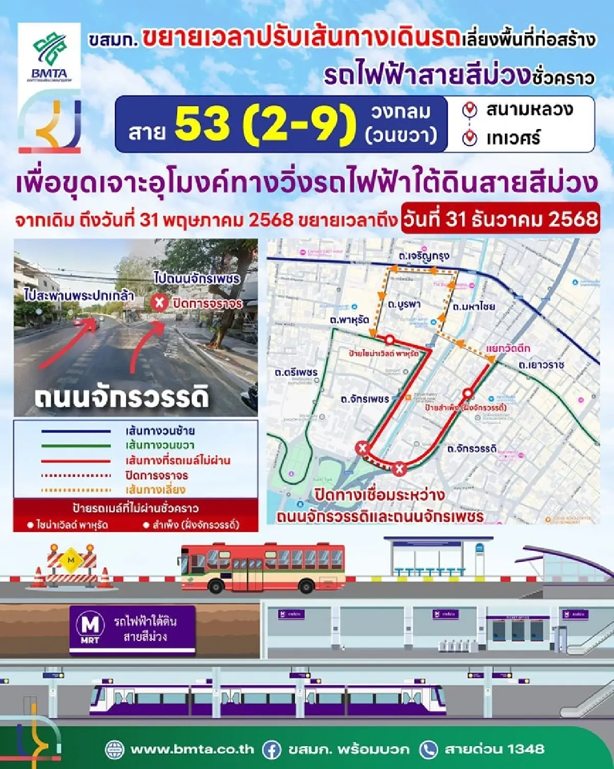 รถเมล์สาย 53 ขสมก. ปรับเส้นทาง เลี่ยงพื้นที่รถไฟฟ้า เช็กเลย