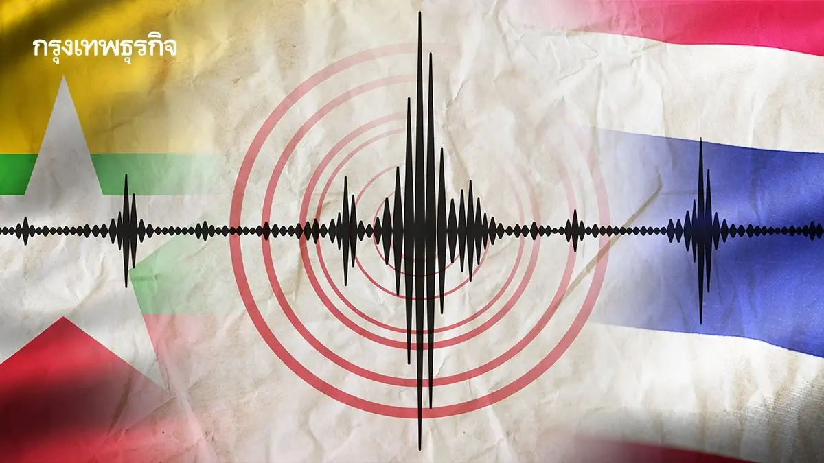 พบสัญญาณเตือนแผ่นดินไหวไทย-เมียนมา สะเทือนใกล้ชายแดนครั้งใหม่