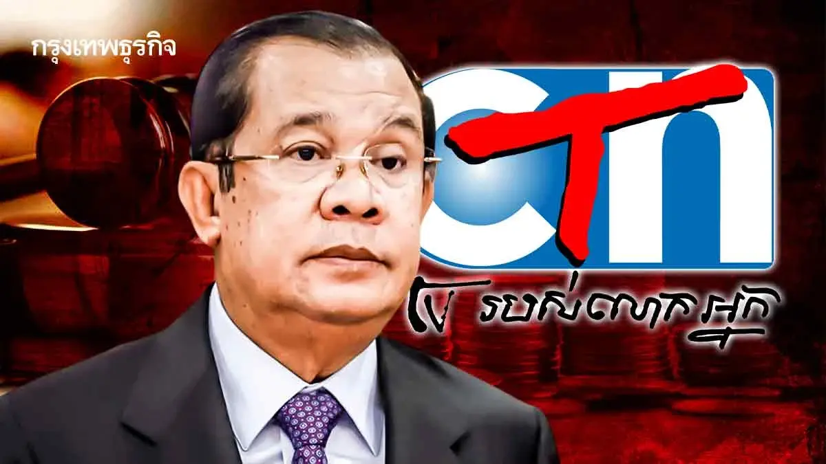 เปิดตัว 'คิธ เมง' นายทุน ‘ฮุน เซน’ ระดมทุน CTN ป้องดินแดน สู้คดีศาลโลก