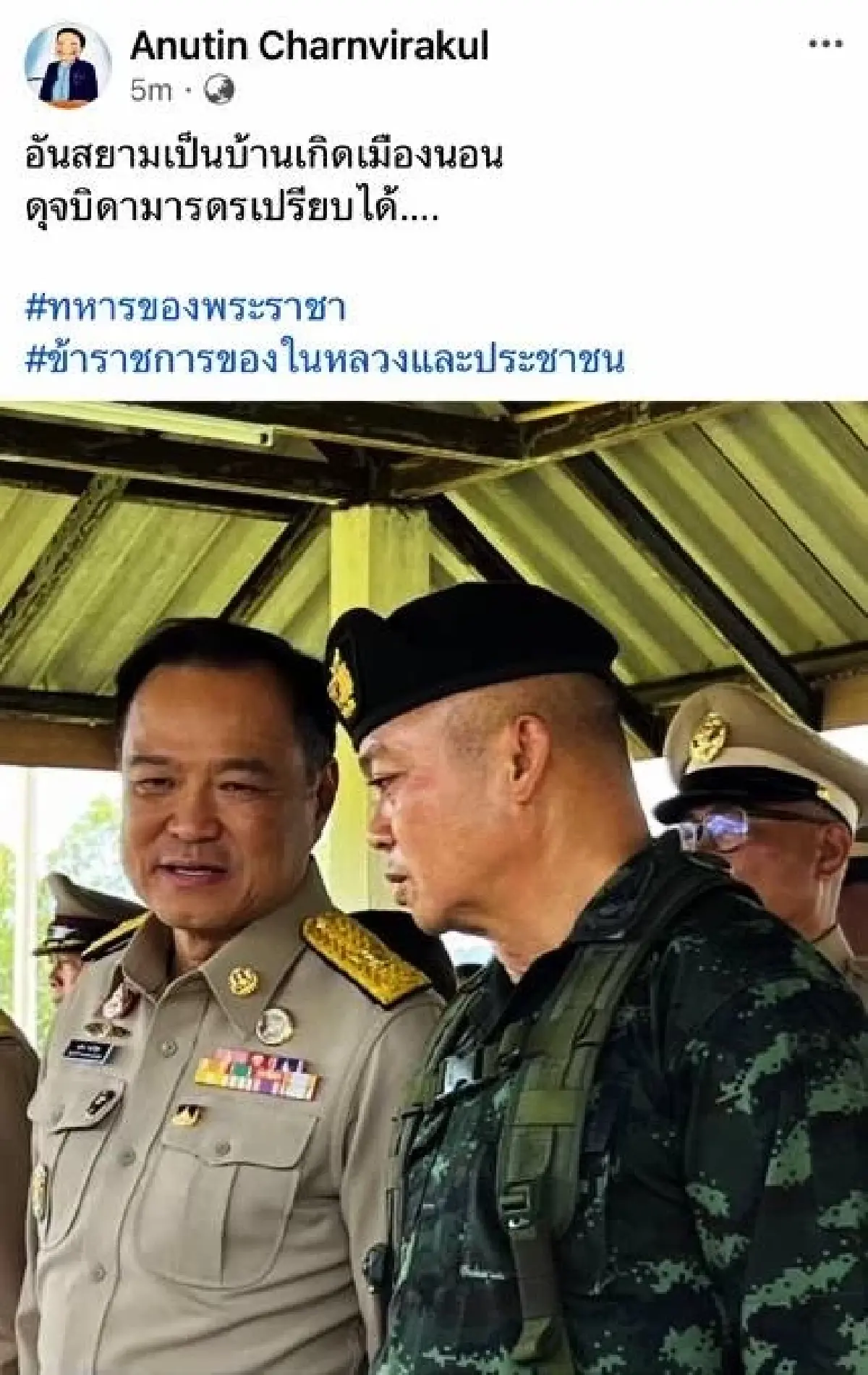 'อนุทิน' โพสต์ภาพคู่ 'แม่ทัพภาค 2' เป็นทหารพระราชา - ข้าราชการประชาชน