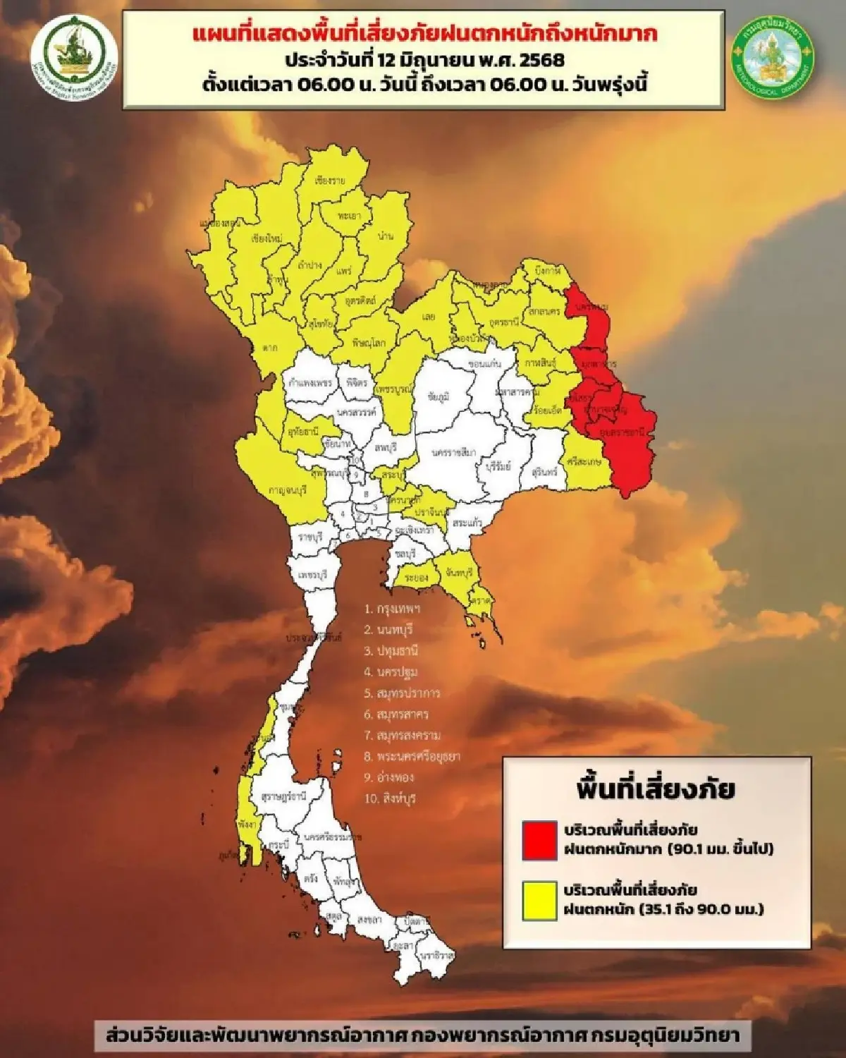 ฝนแรงสุดติดชายแดน เสี่ยงน้ำท่วม เตือน 14 จังหวัดอีสาน ฝนตกหนักมาก