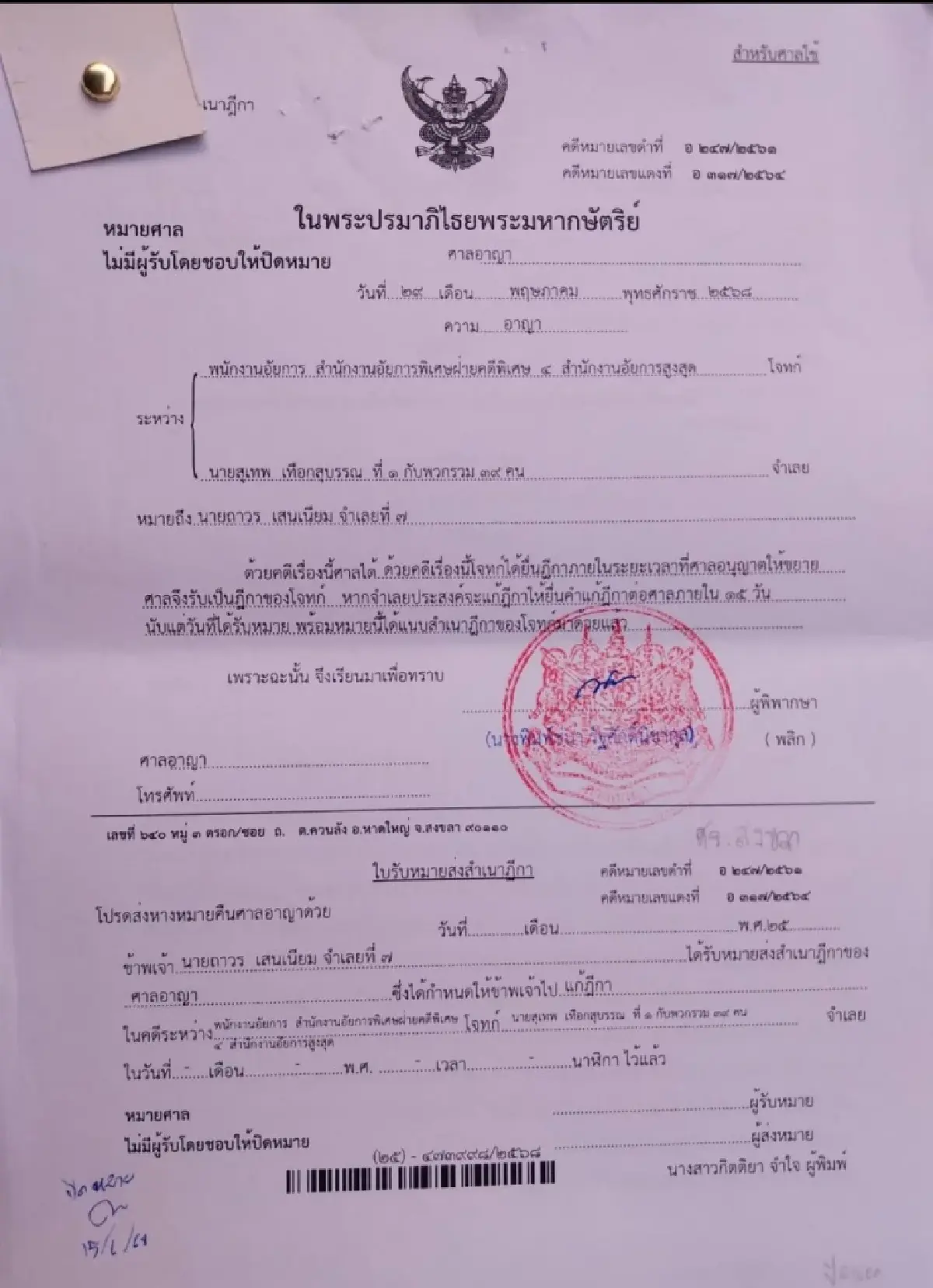 อัยการยื่นฎีกาคดีม็อบ กปปส. 'ถาวร' ยันพร้อมสู้ต่อ ไม่หลบหนี