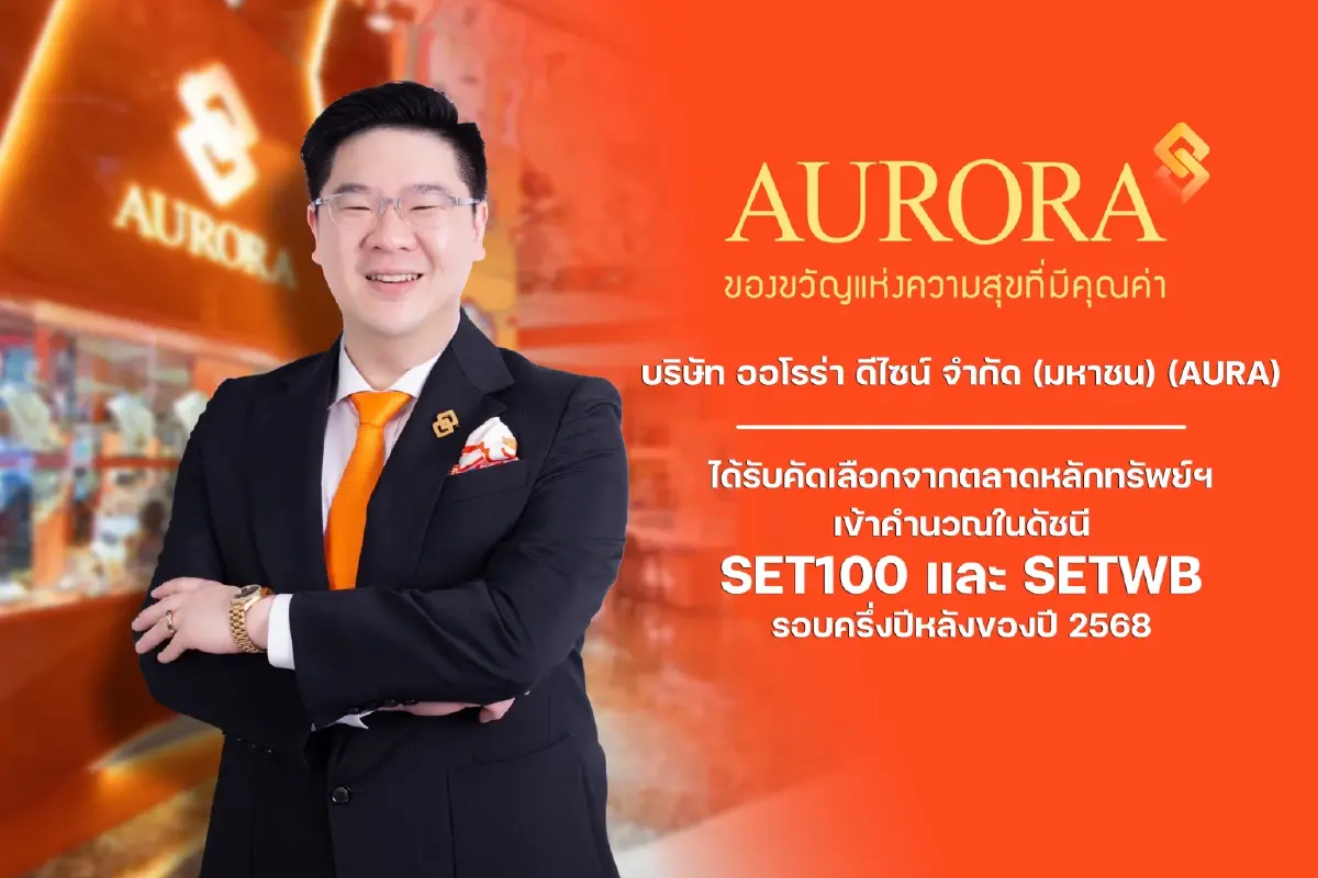 AURA  ดัน "ทองมาเงินไป"แตะหมื่นล้านปี หลังเข้า SET100 พร้อมเป็น Gold Tech