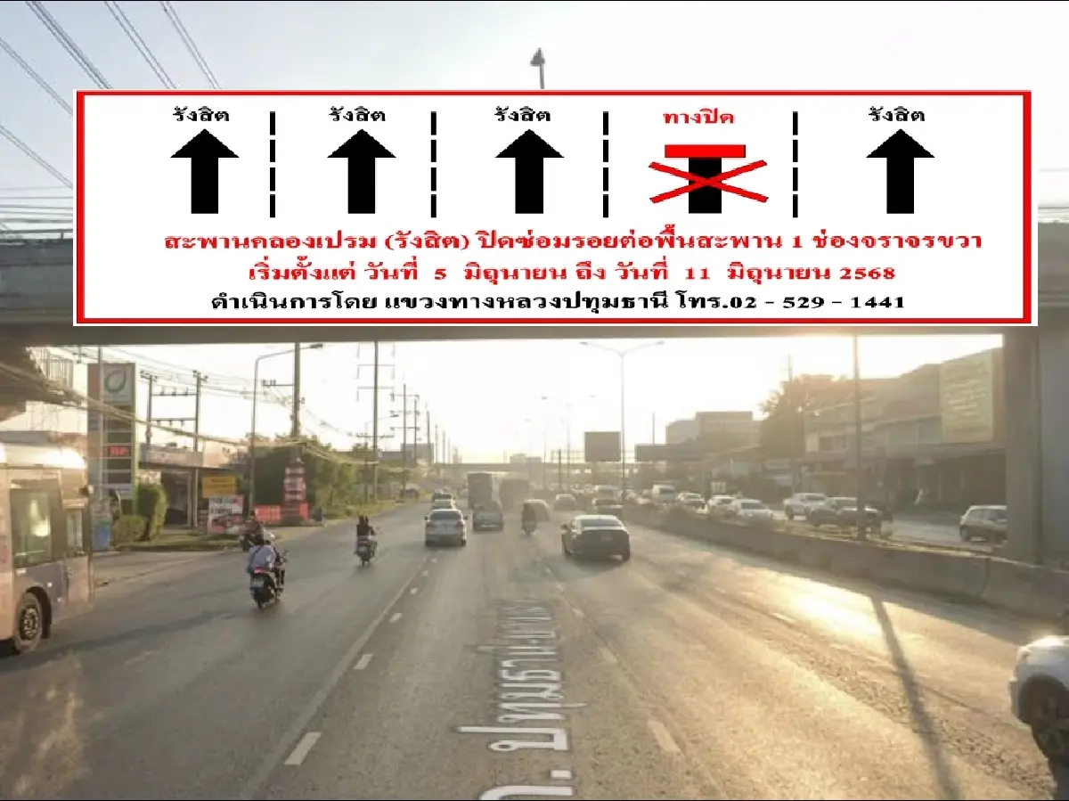 ปิดถนนรังสิต 7 วัน กระทบคนปทุมธานี ต่างระดับรังสิต - สะพานคลองเปรม