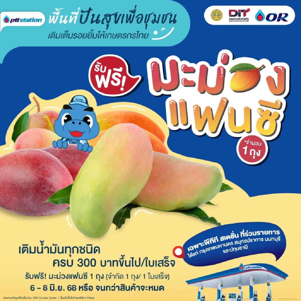 คนกรุงเทพ เติมน้ำมันวันนี้ แจกฟรีมะม่วง 3 วันต่อเนื่อง 4 แสนกิโล