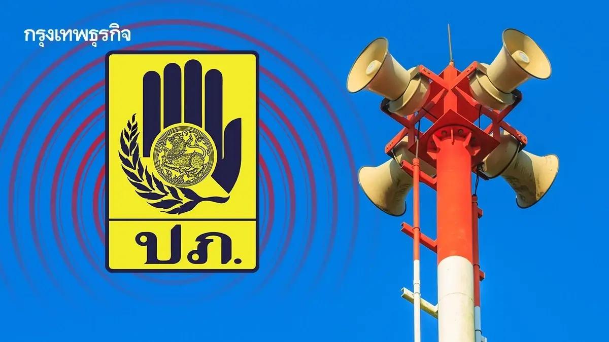 ซ้อมเตือนภัย ‘สึนามิ’ เสมือนจริง 6 จังหวัดภาคใต้ 27 มิ.ย.68