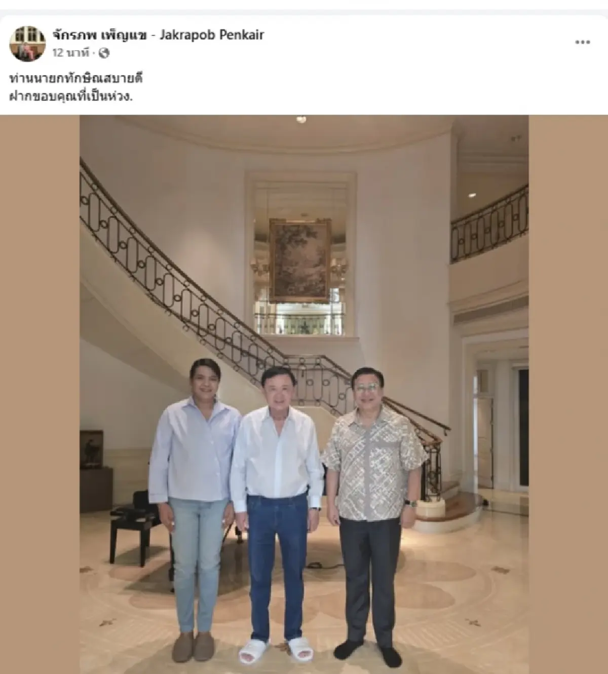 \'จักรภพ\' เปิดภาพคู่\'ทักษิณ\'คอนเฟิร์มสบายดี  ขอบคุณที่เป็นห่วง