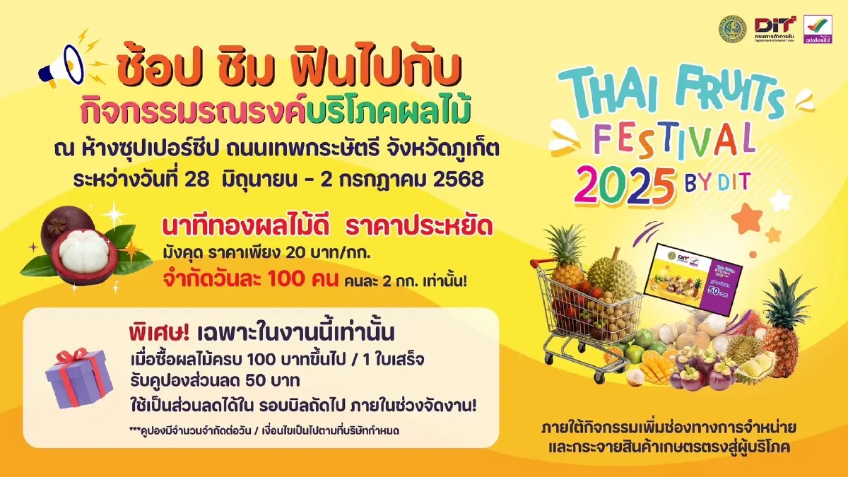 “พาณิชย์” เปิดเกมรุกผลไม้ใต้ จัดใหญ่ Thai Fruits Festival 2025