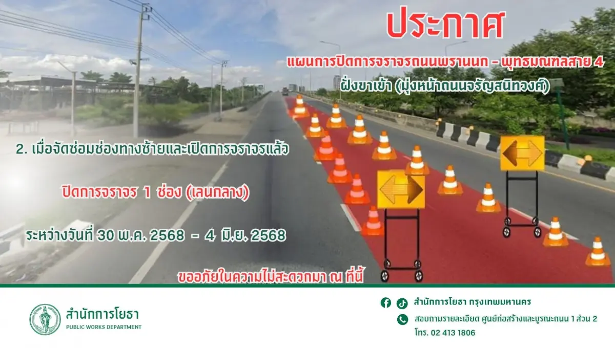 วันหยุด ปิดถนนพรานนก - พุทธมณฑลสาย 4 ไป ถ.จรัญสนิทวงศ์ มีซ่อมสะพาน