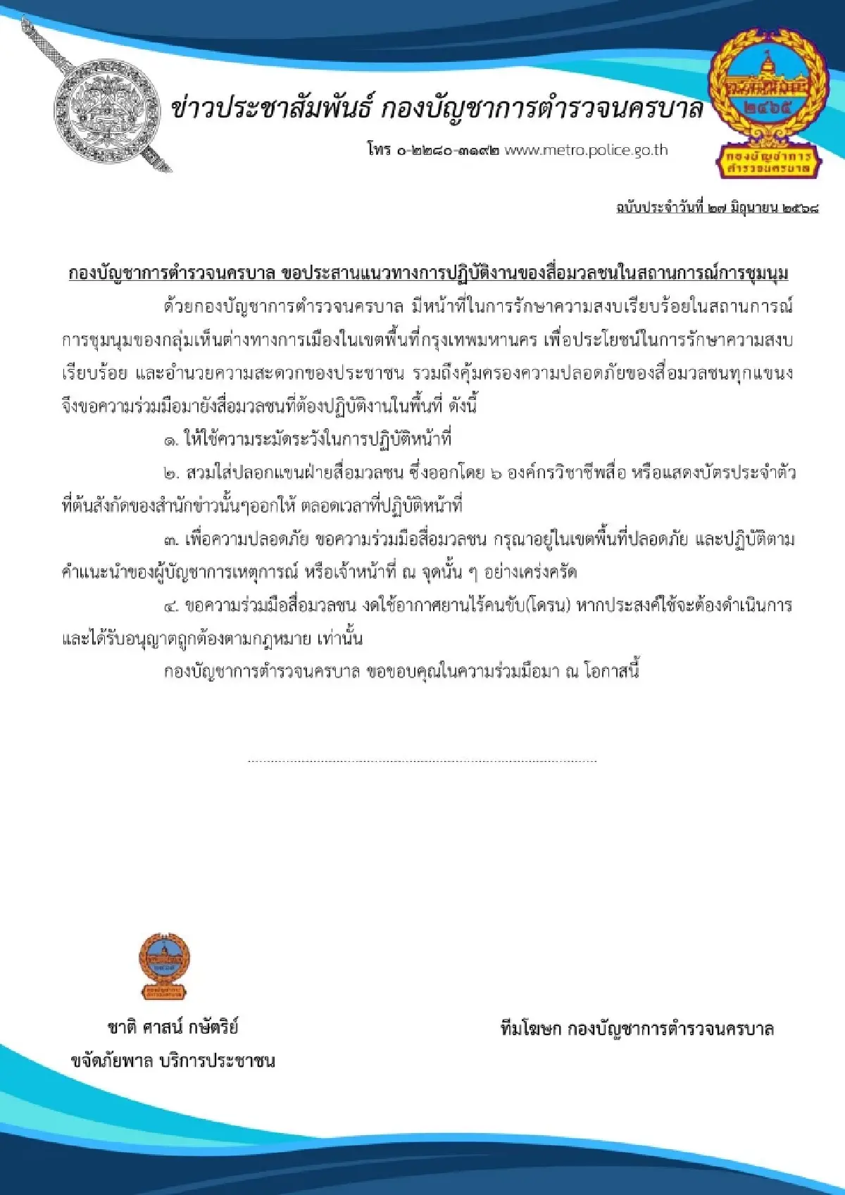 จราจรเริ่มวิกฤต ม็อบแน่นอนุสาวรีย์ชัยสมรภูมิ แนะเลี่ยงเส้นทาง