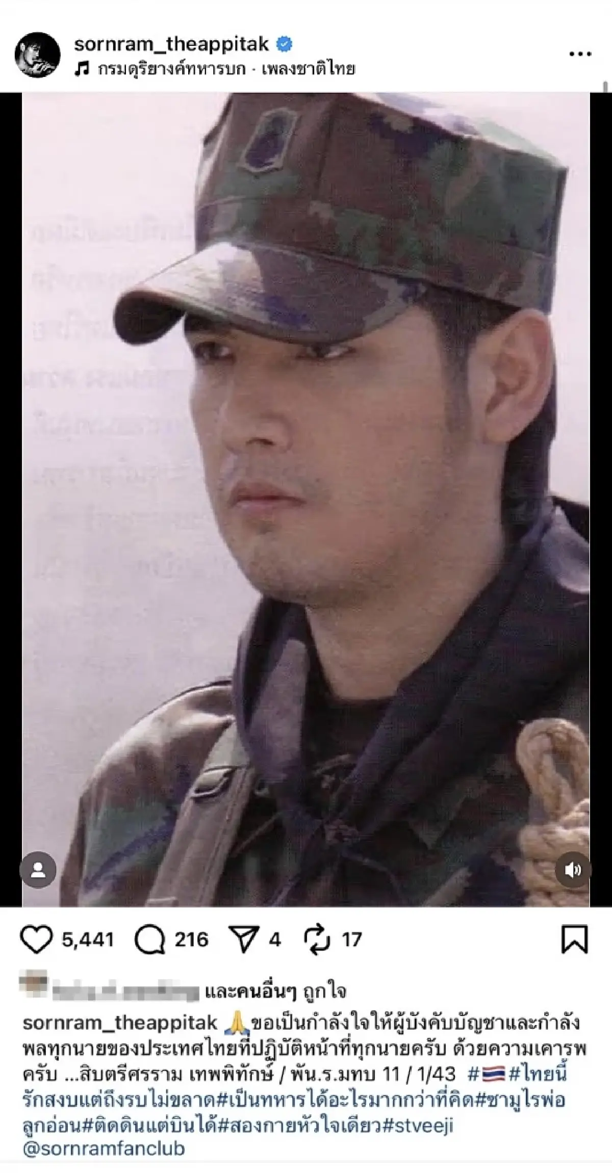 'เต๋า-หนุ่ม' ส่งกำลังใจให้ 'ทหารไทย' ปกป้องอธิปไตย ปมพิพาทชายแดน