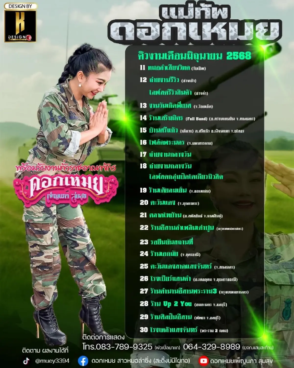 'แม่ทัพดอกเหมย' งานนี้ยาว ล่าสุดจัดให้ช่วยสู้ ศึกชายแดนไทย-กัมพูชา