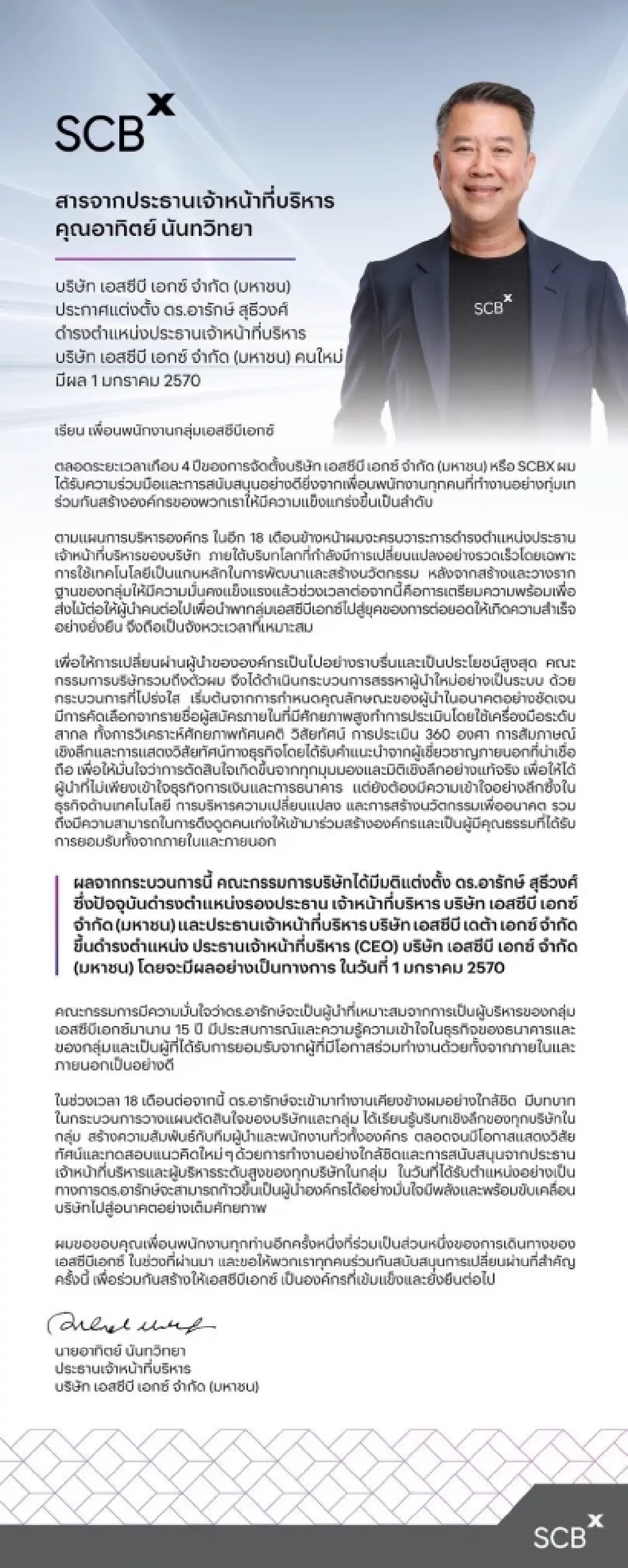 ‘เอสชีบี เอกซ์’ ตั้ง ‘อารักษ์ สุธีวงศ์’ นั่ง CEO  มีผล 1ม.ค. 70