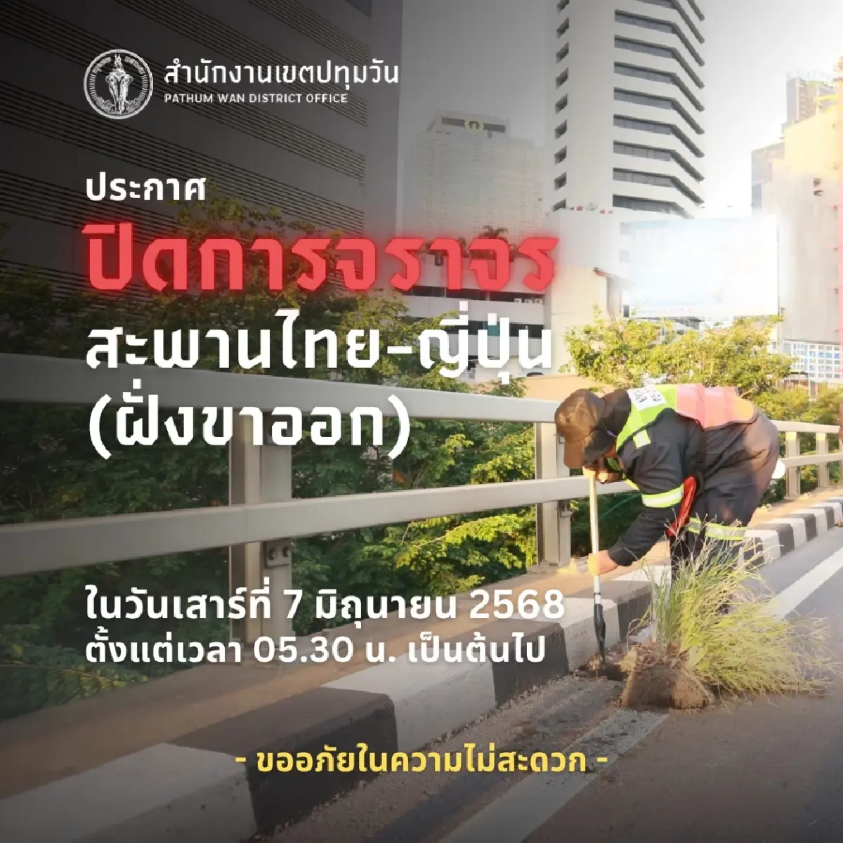 เช็ก กระทบวันหยุดคนกรุงเทพ แจ้งปิดถนน สะพานไทย-ญี่ปุ่น ฝั่งขาออก