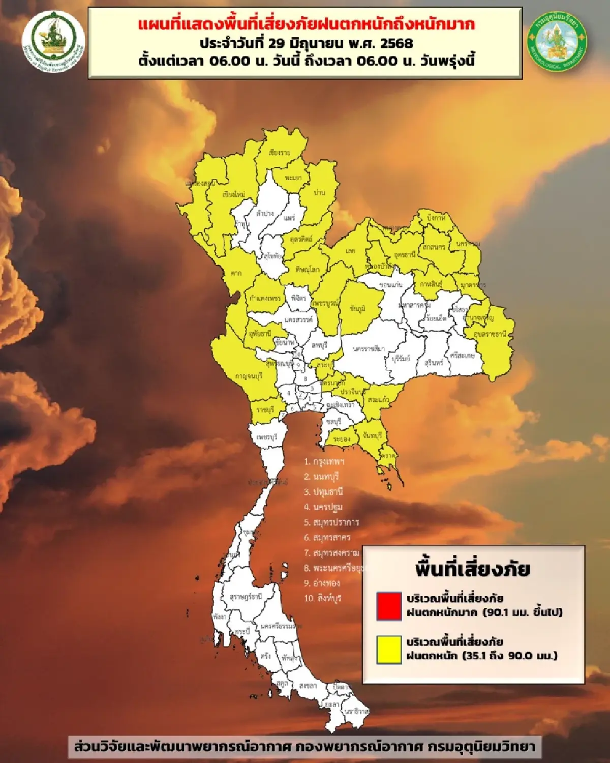 กรมอุตุ ประกาศพื้นที่ 41 จังหวัด วันนี้ฝนตกหนัก กทม. โดนเต็มๆ ร้อยละ 60