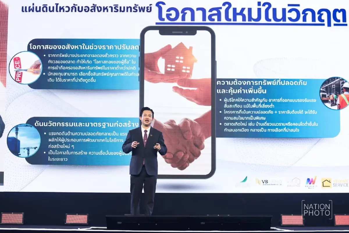 'วีบียอนด์' ชี้โอกาสทองช่วงวิกฤติ อสังหาฯ คือสินทรัพย์มั่นคงปลอดภัย น่าลงทุนสูงสุด