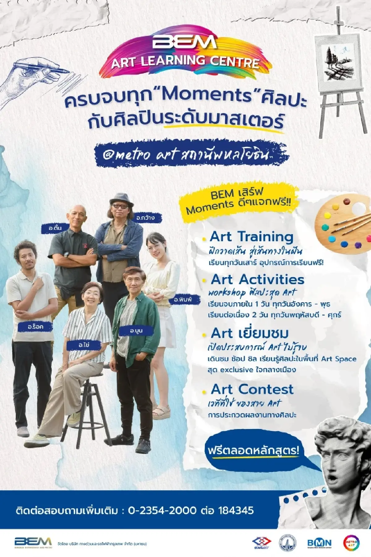 BEM พลิกโฉม Art Learning Centre ดึง อ.บุญกว้าง นนท์เจริญ ร่วมโปรเจกต์