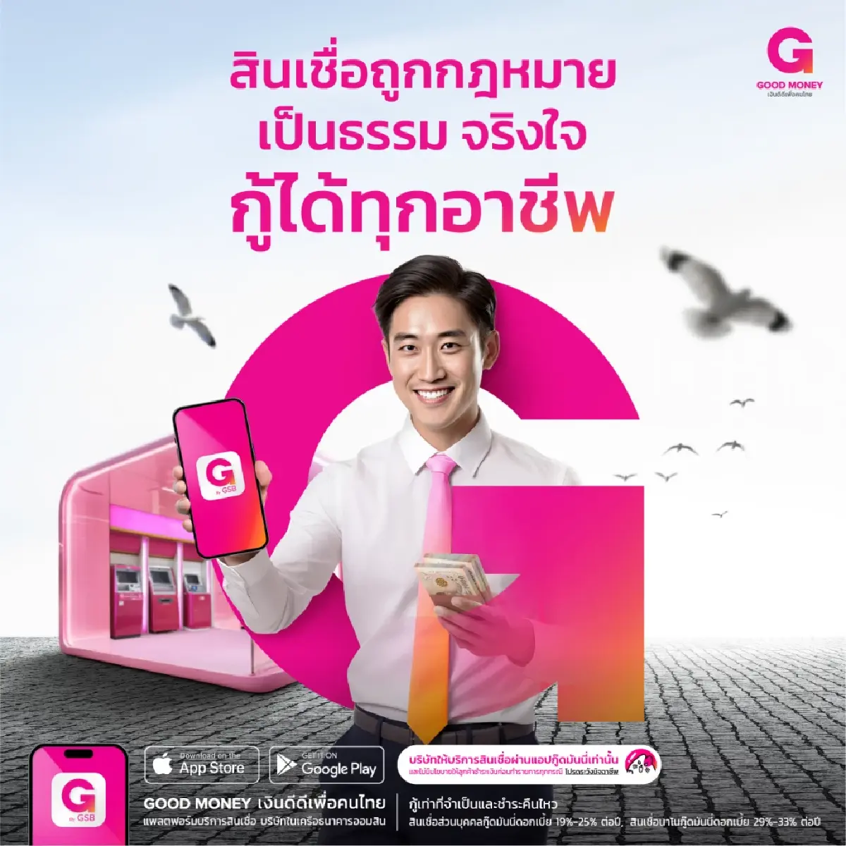 ธนาคารใหญ่ จ่ายเงินก้อนเข้ามือ 1 ล้าน ทุกอาชีพ เงินด่วนกู้ผ่านแอป