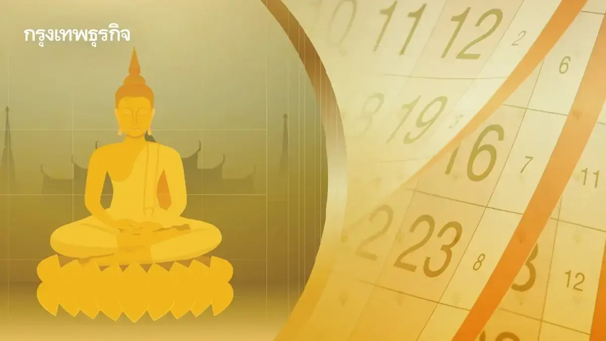 ปฏิทินวันพระ กรกฎาคม 2568 เป็นฤกษ์ดีทำบุญ อาสาฬหบูชา - เข้าพรรษา