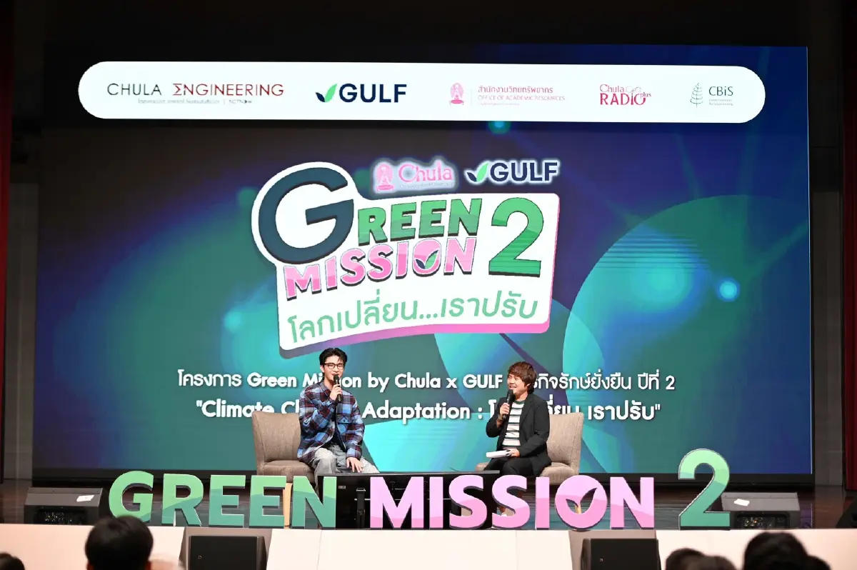 \'จุฬาฯ-กัลฟ์\' สานต่อ \'Green Mission ปี 2\' ปั้นนวัตกรรมรับโลกเปลี่ยน