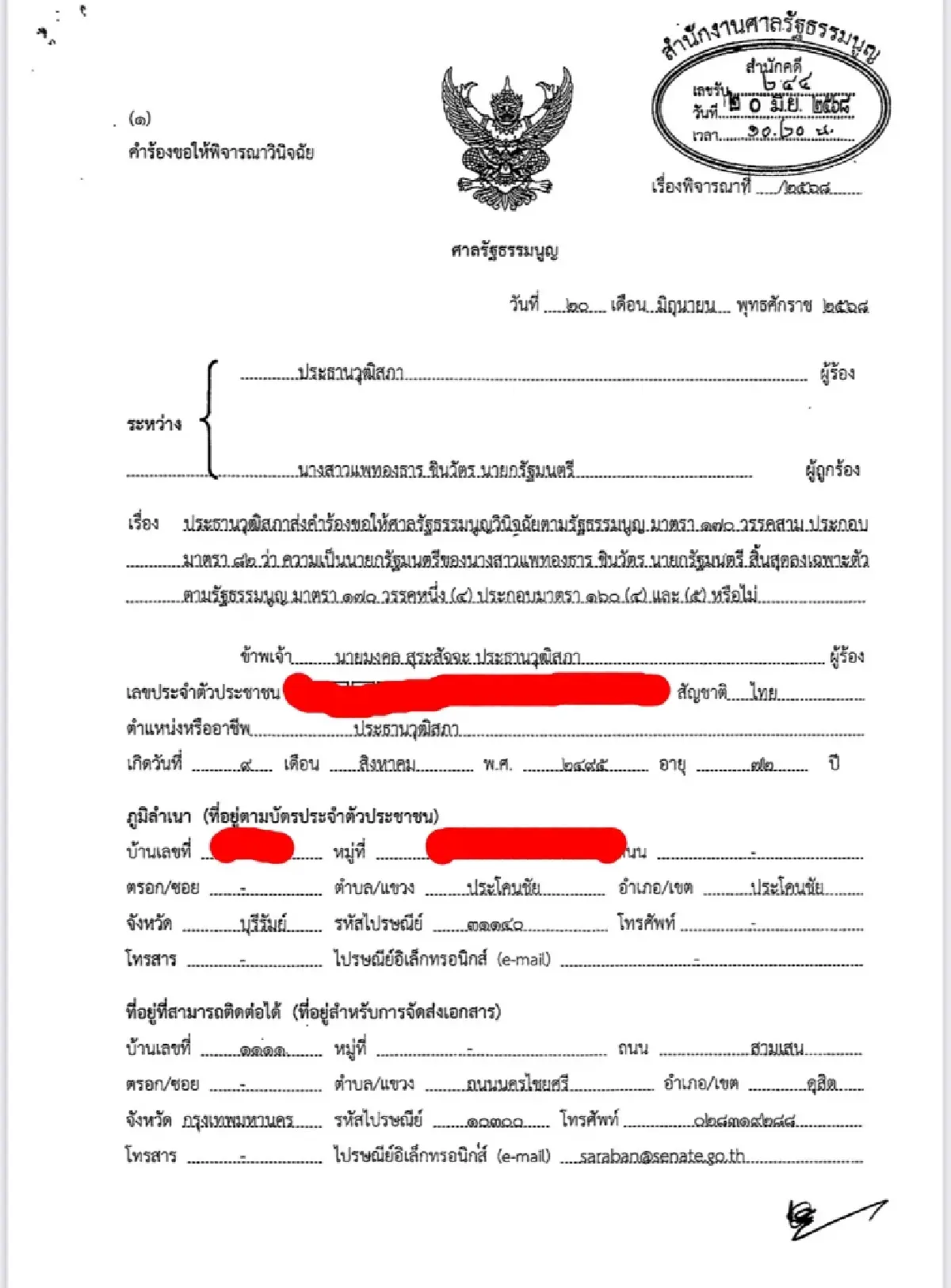 ประธานวุฒิฯ ชงศาลรธน.-ป.ป.ช. ฟันจริยธรรม 'แพทองธาร' ปมคลิปเสียง