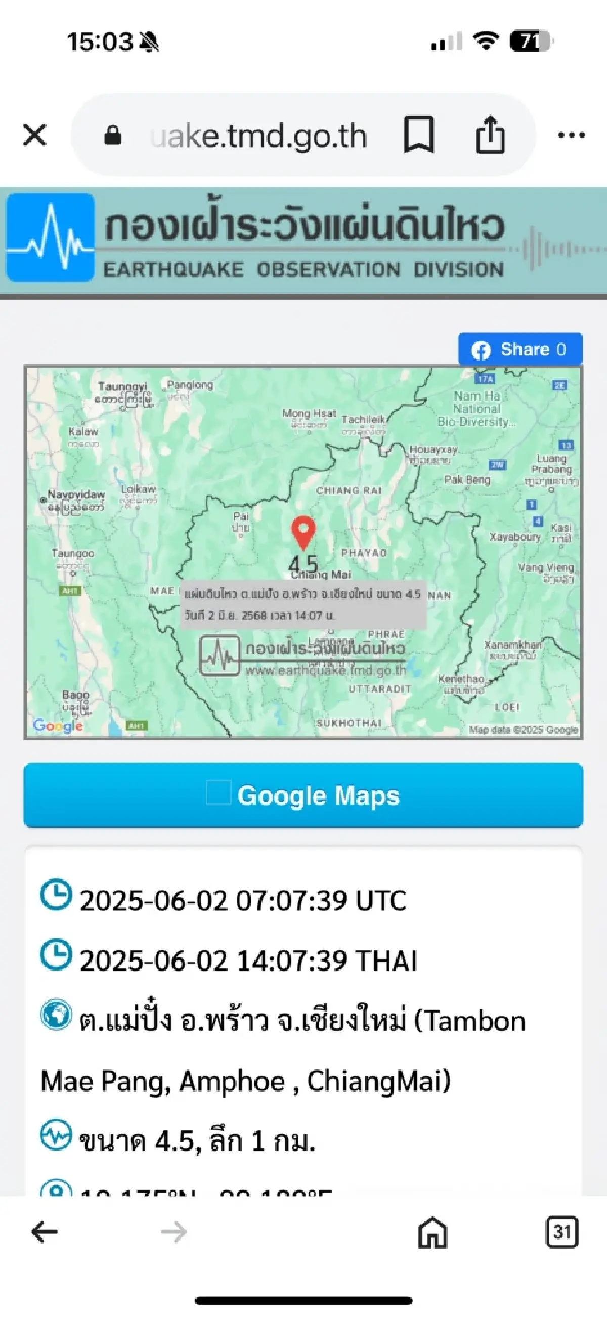 ด่วน! ไทยแผ่นดินไหว ขนาด 4.5 ที่เชียงใหม่ เช็กอัปเดตล่าสุด