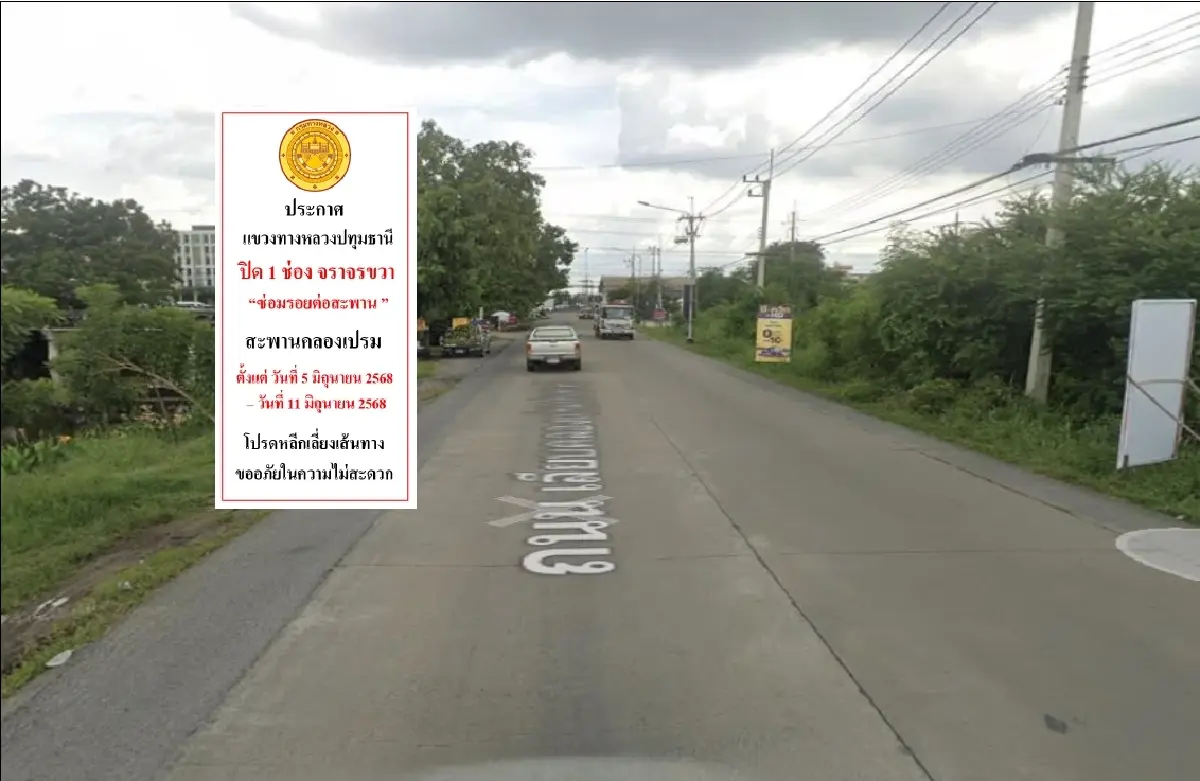 ปิดถนนรังสิต 7 วัน กระทบคนปทุมธานี ต่างระดับรังสิต - สะพานคลองเปรม