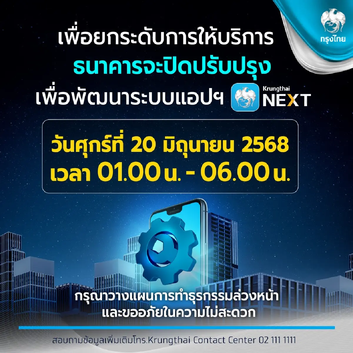 กระทบทั่วประเทศ 3 ธนาคารใหญ่ แจ้งปิดระบบหลัก แอปธนาคาร เข้าไม่ได้