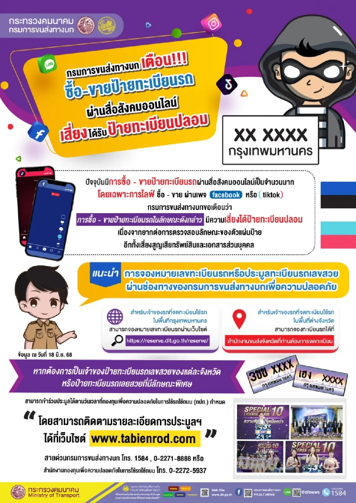 ขนส่งทางบก แจง ซื้อ-ขายป้ายทะเบียนออนไลน์ จุดสังเกตทะเบียนปลอม