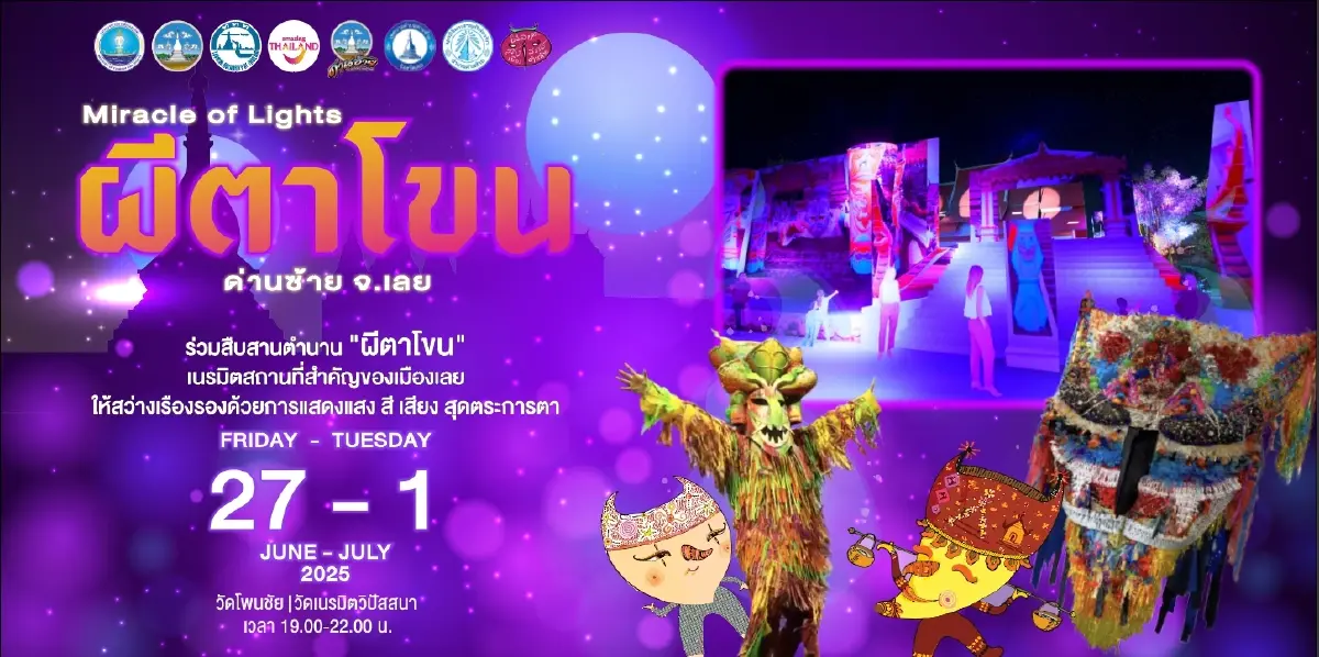 งานผีตาโขน 2568 ขบวนแห่จัดวันไหน? เที่ยวไทย บุญหลวง ด่านซ้าย จ.เลย