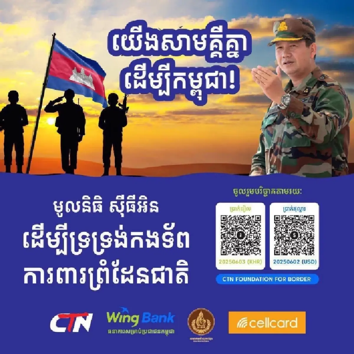 เปิดตัว 'คิธ เมง' นายทุน ‘ฮุน เซน’ ระดมทุน CTN ป้องดินแดน สู้คดีศาลโลก