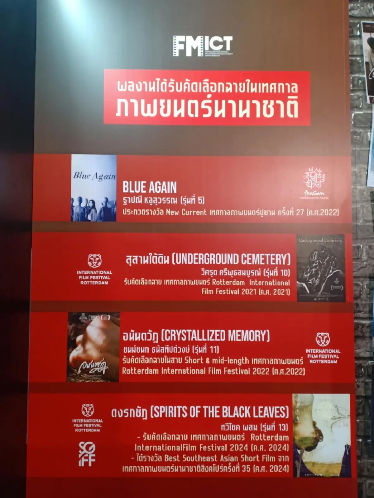 \'ICT ศิลปากร\' ดันหนังสั้นนักศึกษา สู่เวทีสร้างสรรค์ระดับโลก