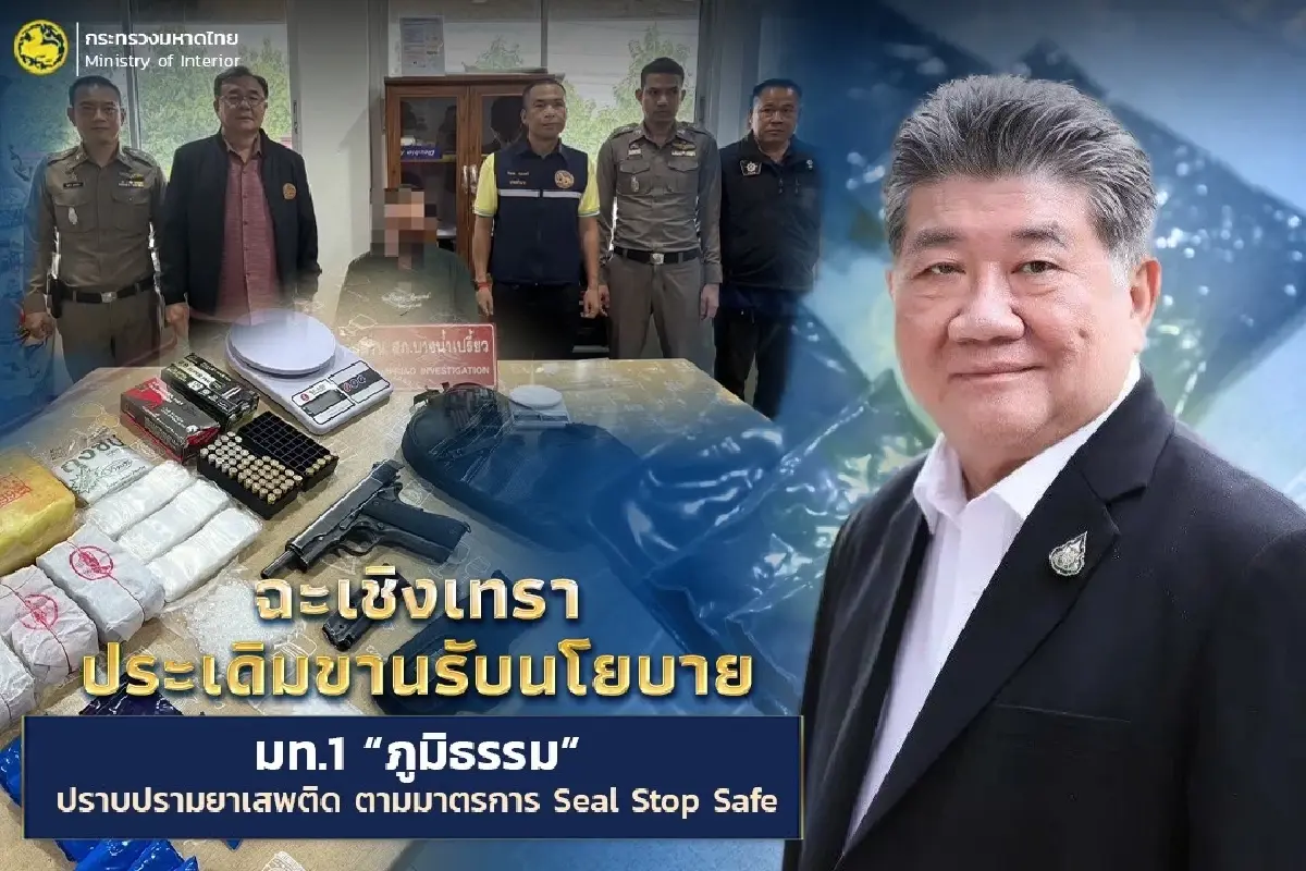 'ผู้ว่าฯฉะเชิงเทรา' ขานรับ นโยบาย 'มท.1' ร่วมฝ่ายความมั่นคง จับยาบ้า-ไอซ์ 