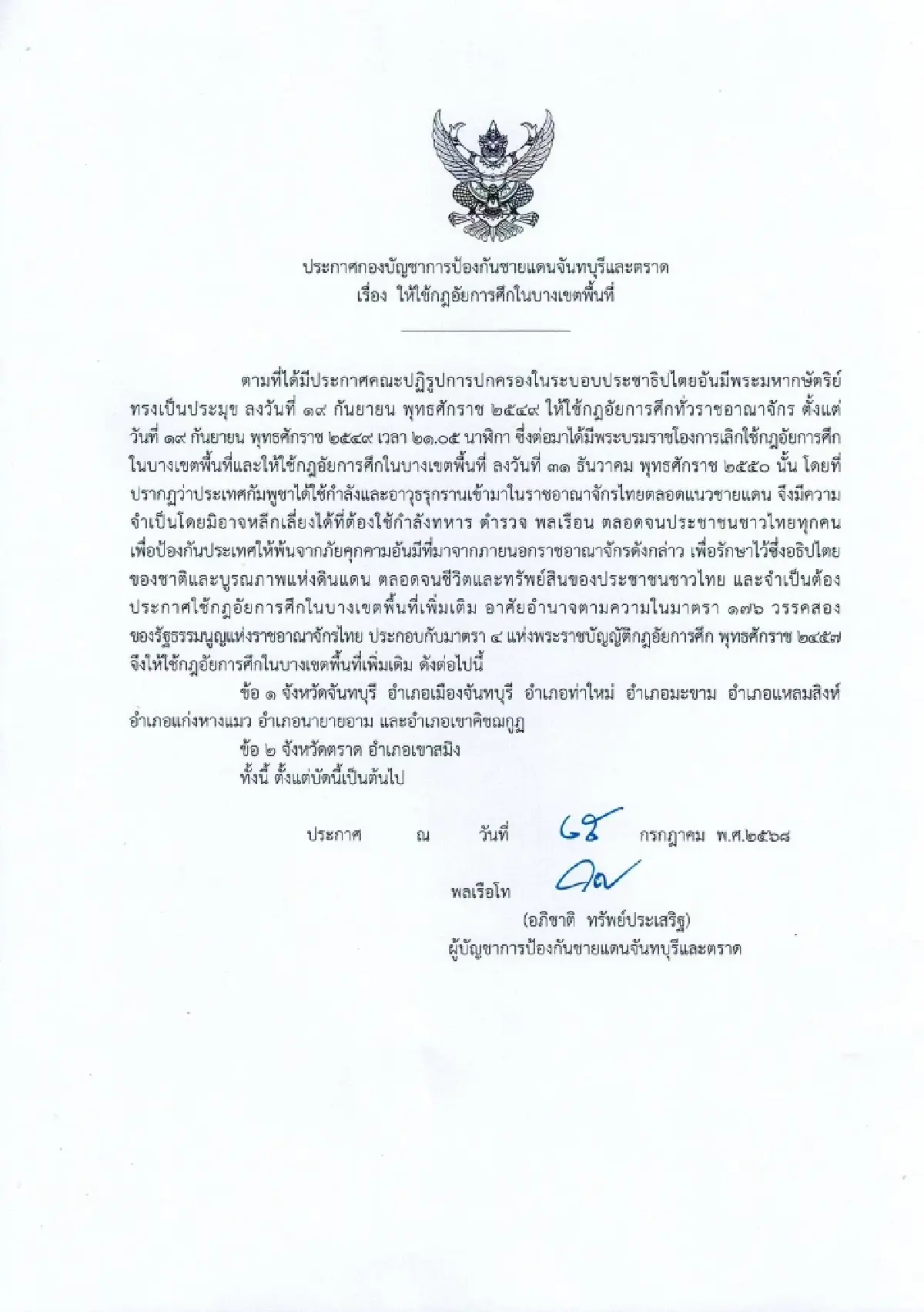 ประเทศเข้าสู่ความไม่สงบ พลเรือนไทยทำอะไรได้บ้าง เพื่อช่วยเหลือกองทัพ