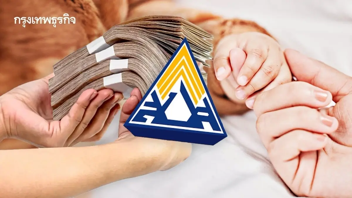 ช่องทางผู้ประกันตน ลงทะเบียนรับเงินสงเคราะห์บุตรอัตราใหม่ 1,000 บาท