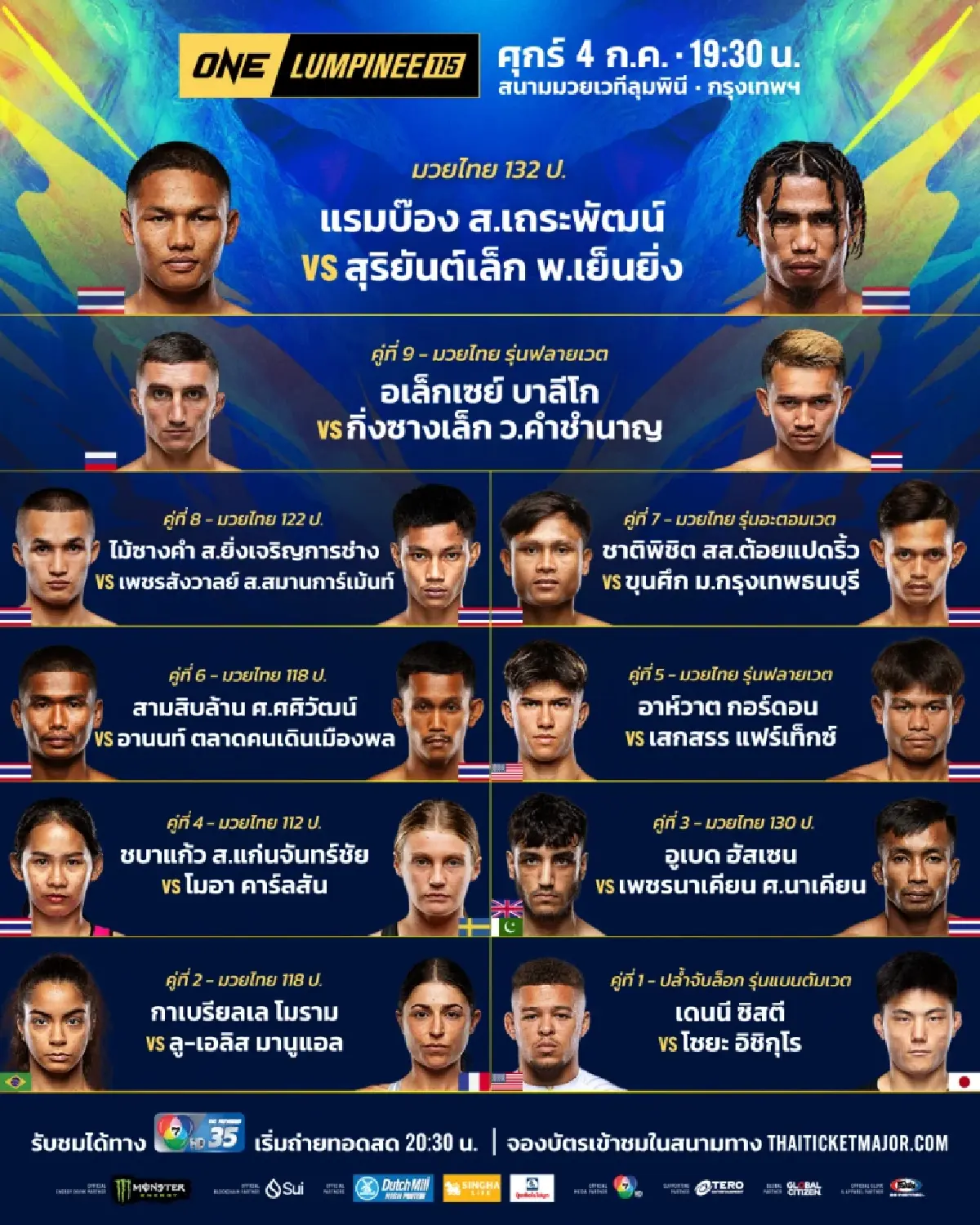 ถ่ายทอดสดมวย 'แรมบ๊อง พบ สุริยันต์เล็ก' คู่เอก ONE ลุมพินี มวยวันนี้