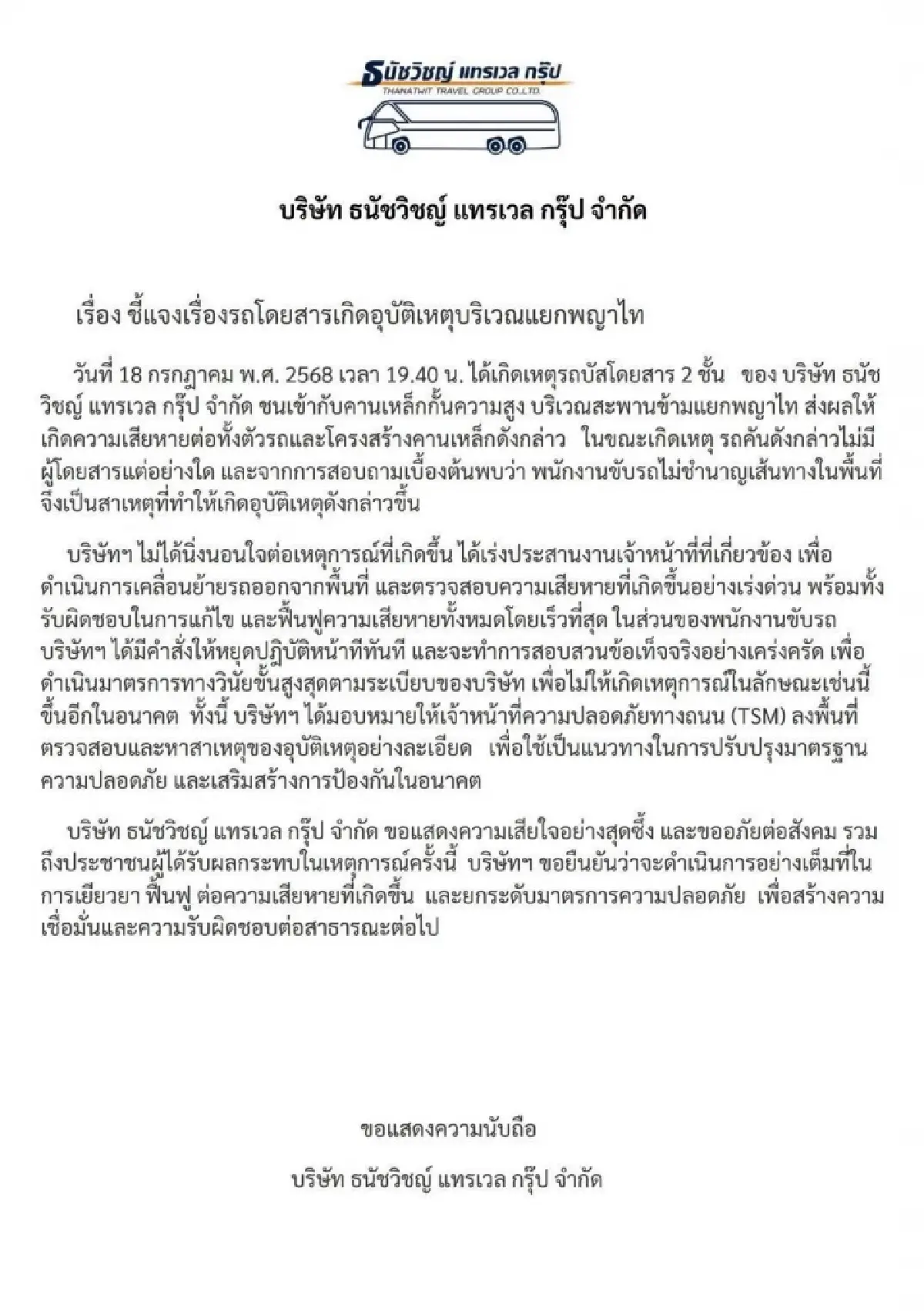 เกิดอะไรขึ้น คืบหน้า รถบัส 2 ชั้น ชนคานเหล็ก สะพานข้ามแยกพญาไท