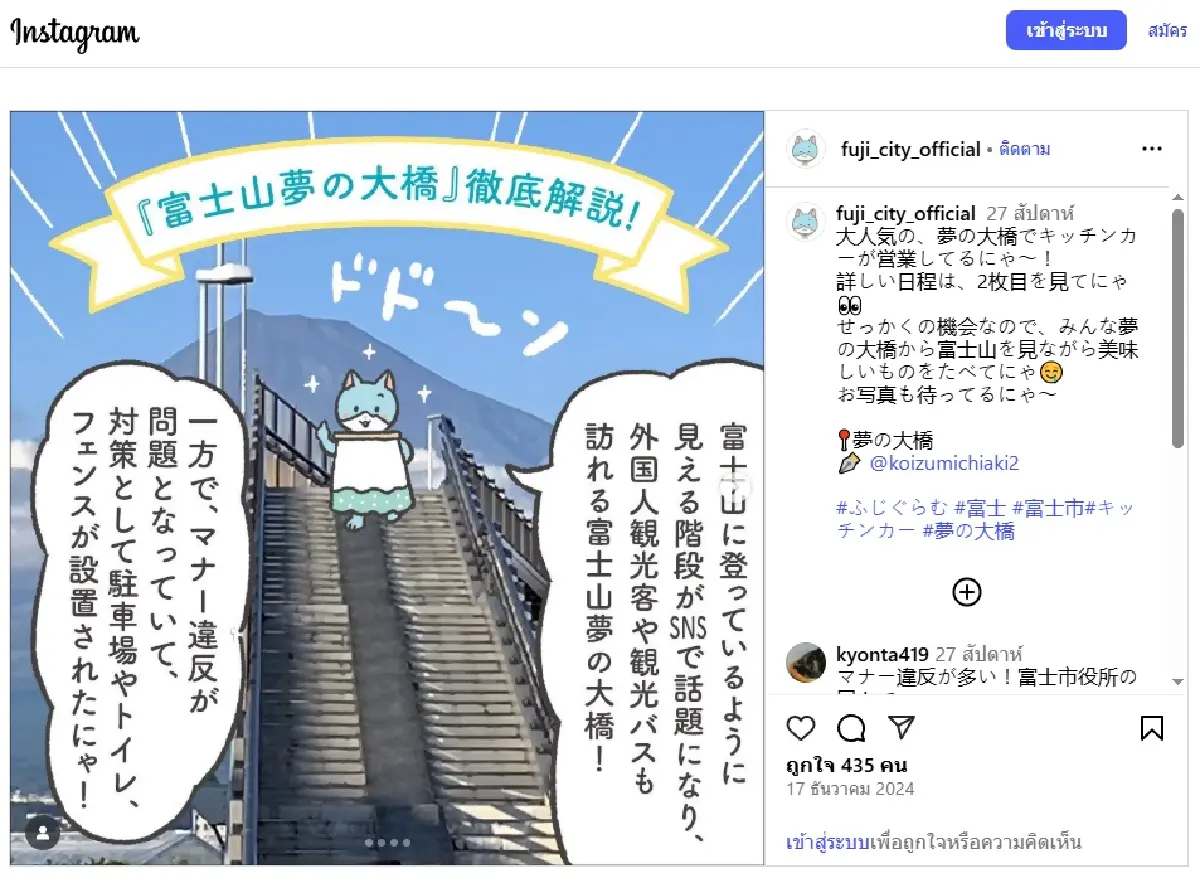 การแปรวิกฤติเป็นโอกาสของสะพานลอยคนข้ามแห่ง 'เมืองฟูจิ'