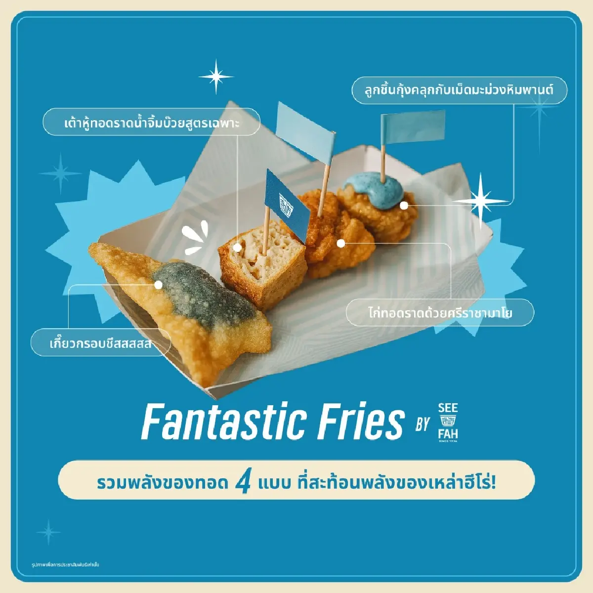 ดู The Fantastic Four ฟินกับ Street Market พร้อมเมนูสุดพิเศษจากหนัง