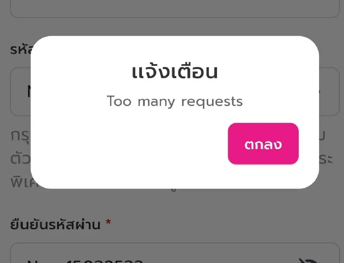 เปิดสาเหตุทำไมรับ OTP ไม่ได้ผ่าน Email ลงเที่ยวไทยคนละครึ่ง 2568